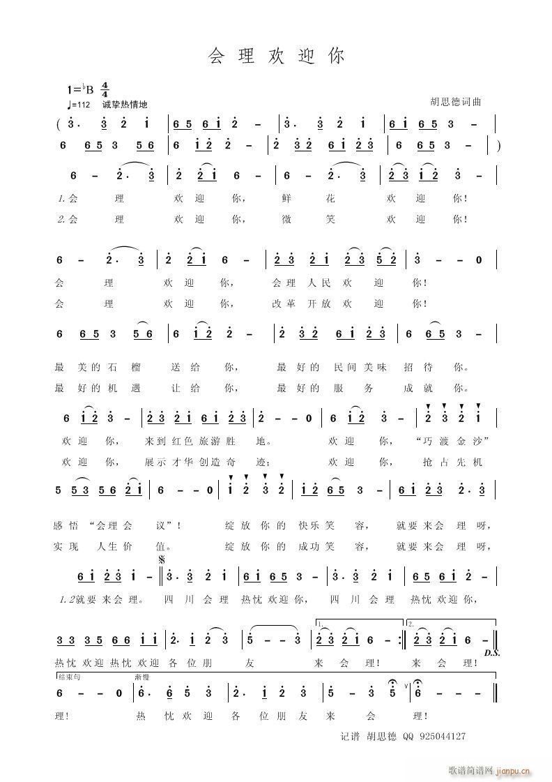 《会理欢迎你》简谱
