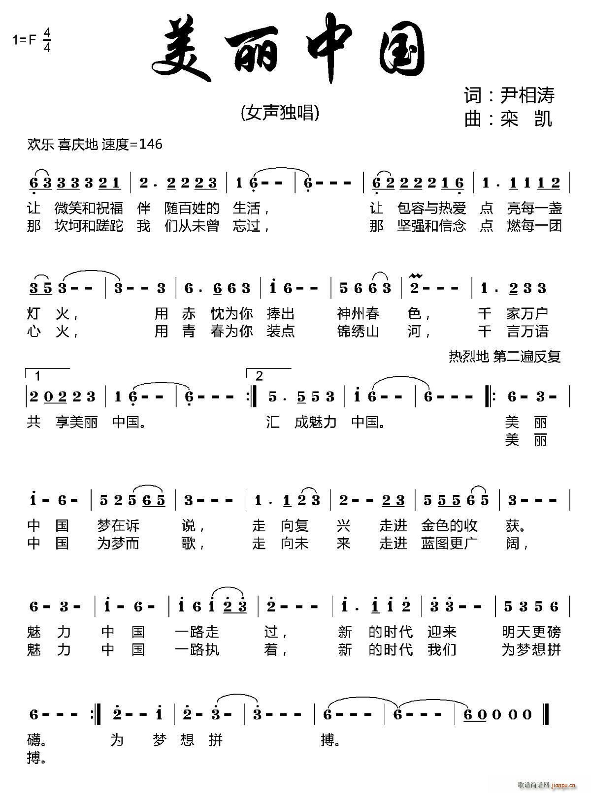 美丽中国（ 词 栾凯曲）简谱