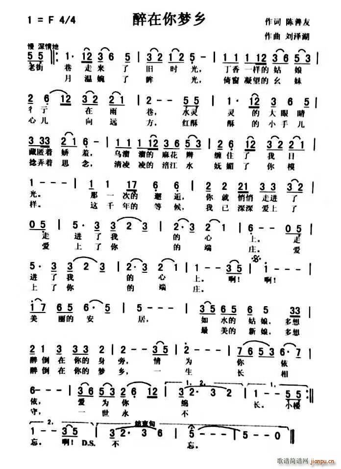 醉在你梦乡简谱