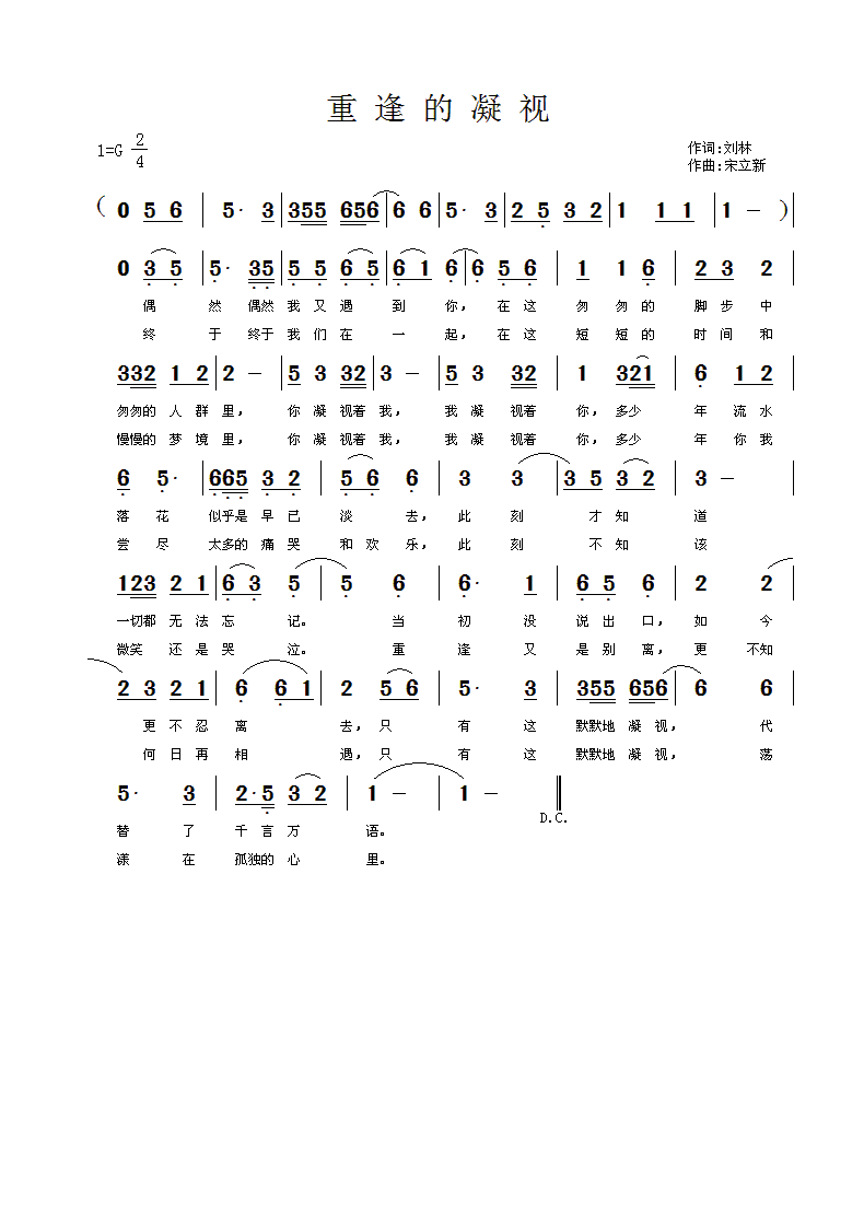 重逢的凝视简谱
