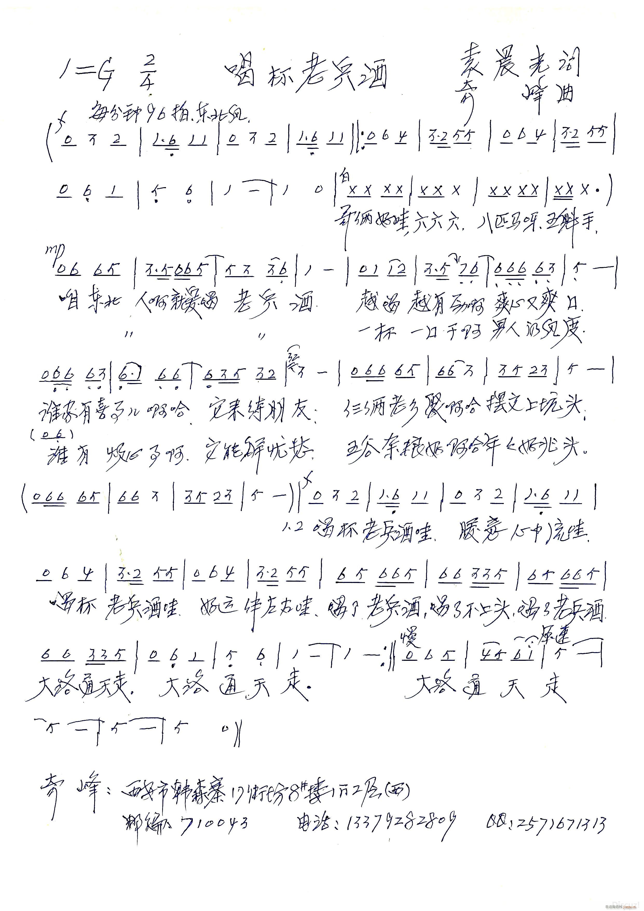 喝杯老兵酒（奇峰曲）简谱
