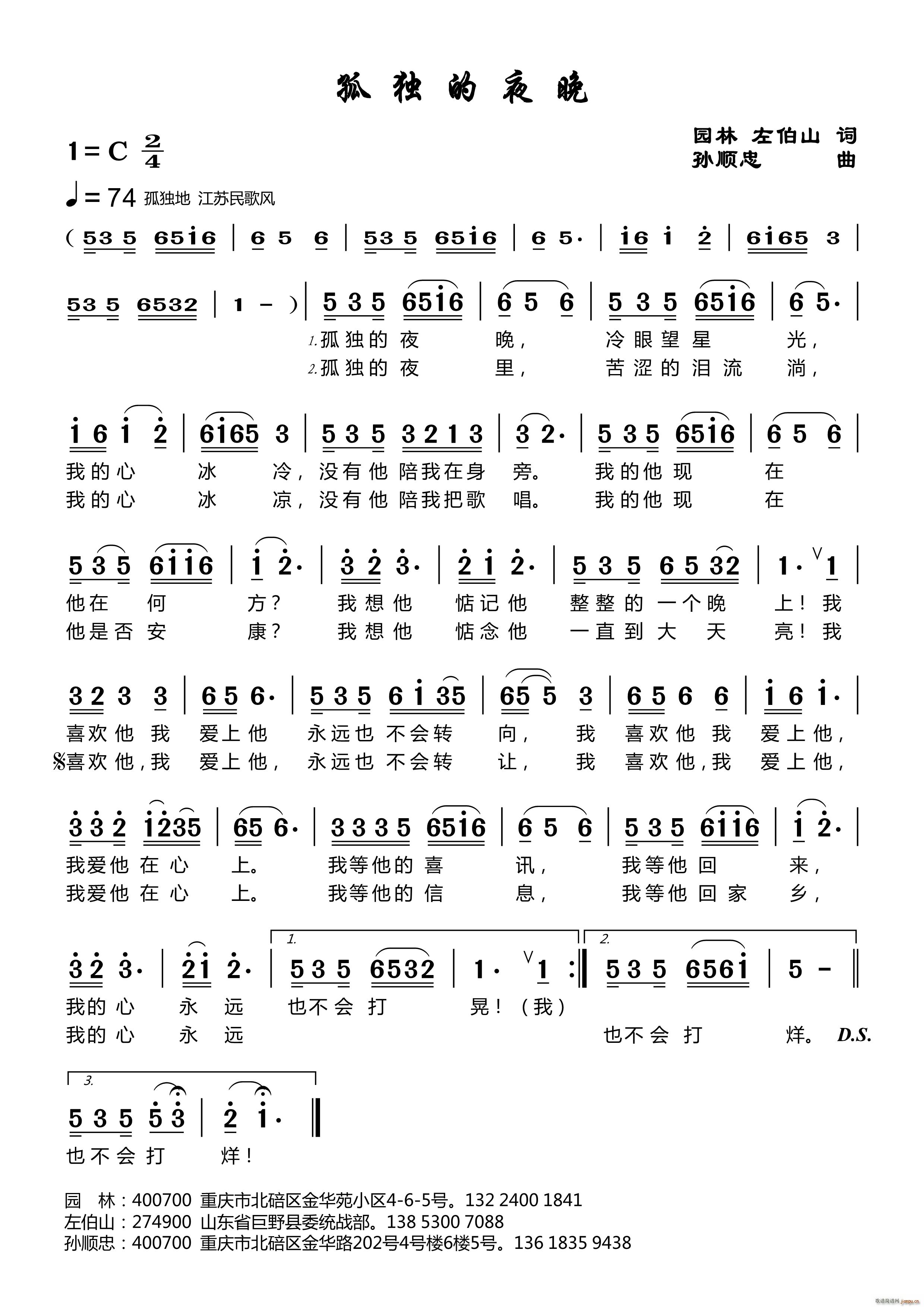 孤独的夜晚简谱