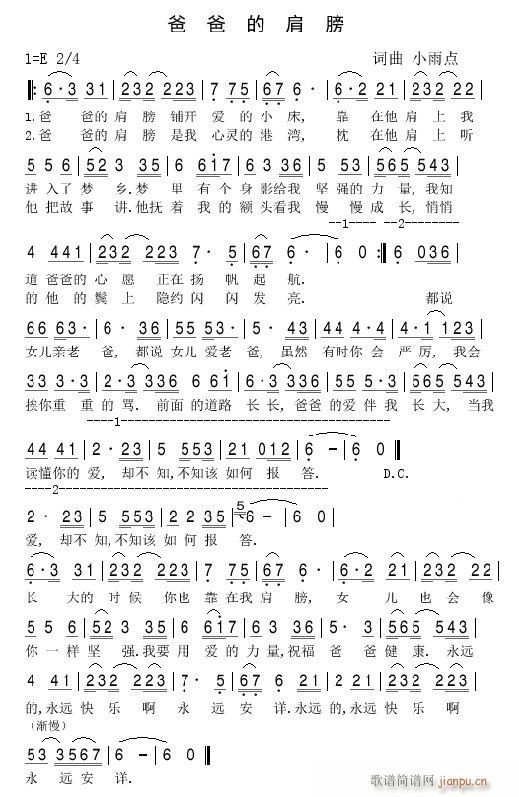 向大家推荐小雨点歌曲《爸爸的肩膀》简谱