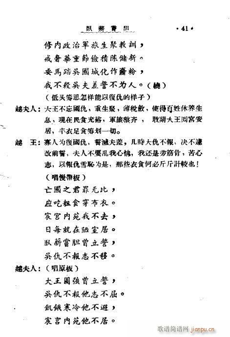 秦腔《卧薪尝胆  》41-59简谱