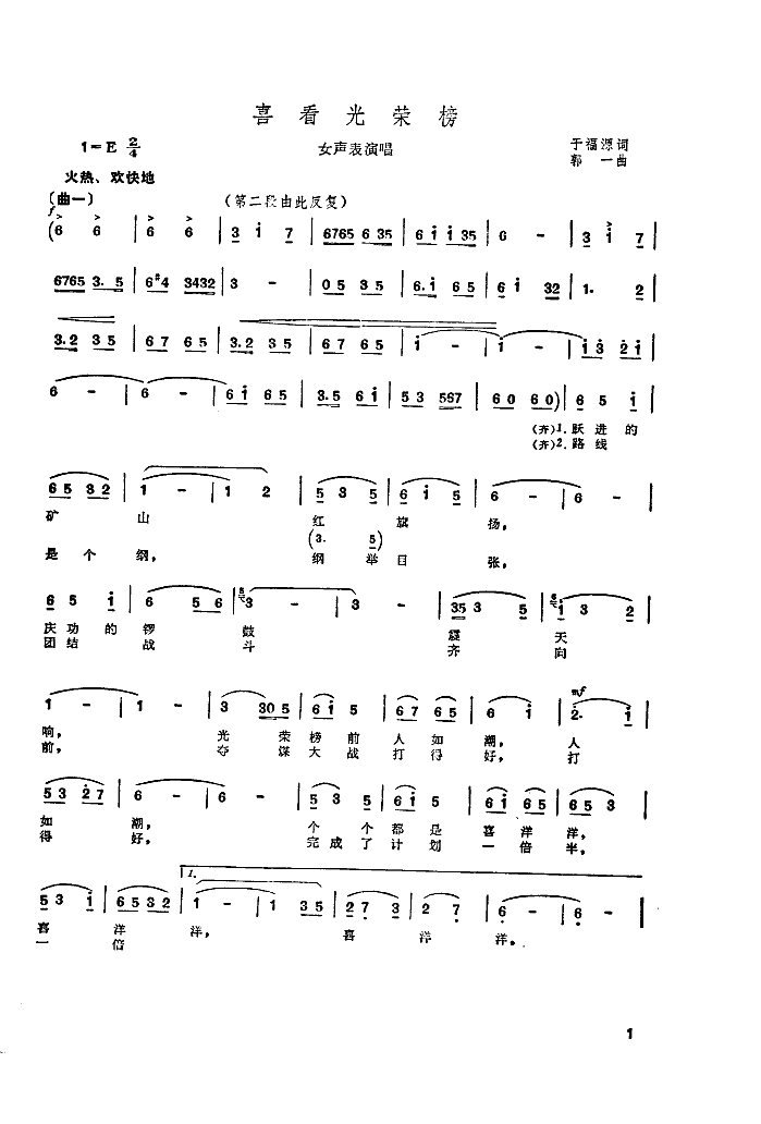 喜看光荣榜简谱