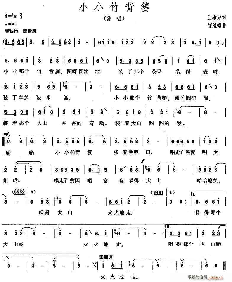 小小竹背篓简谱