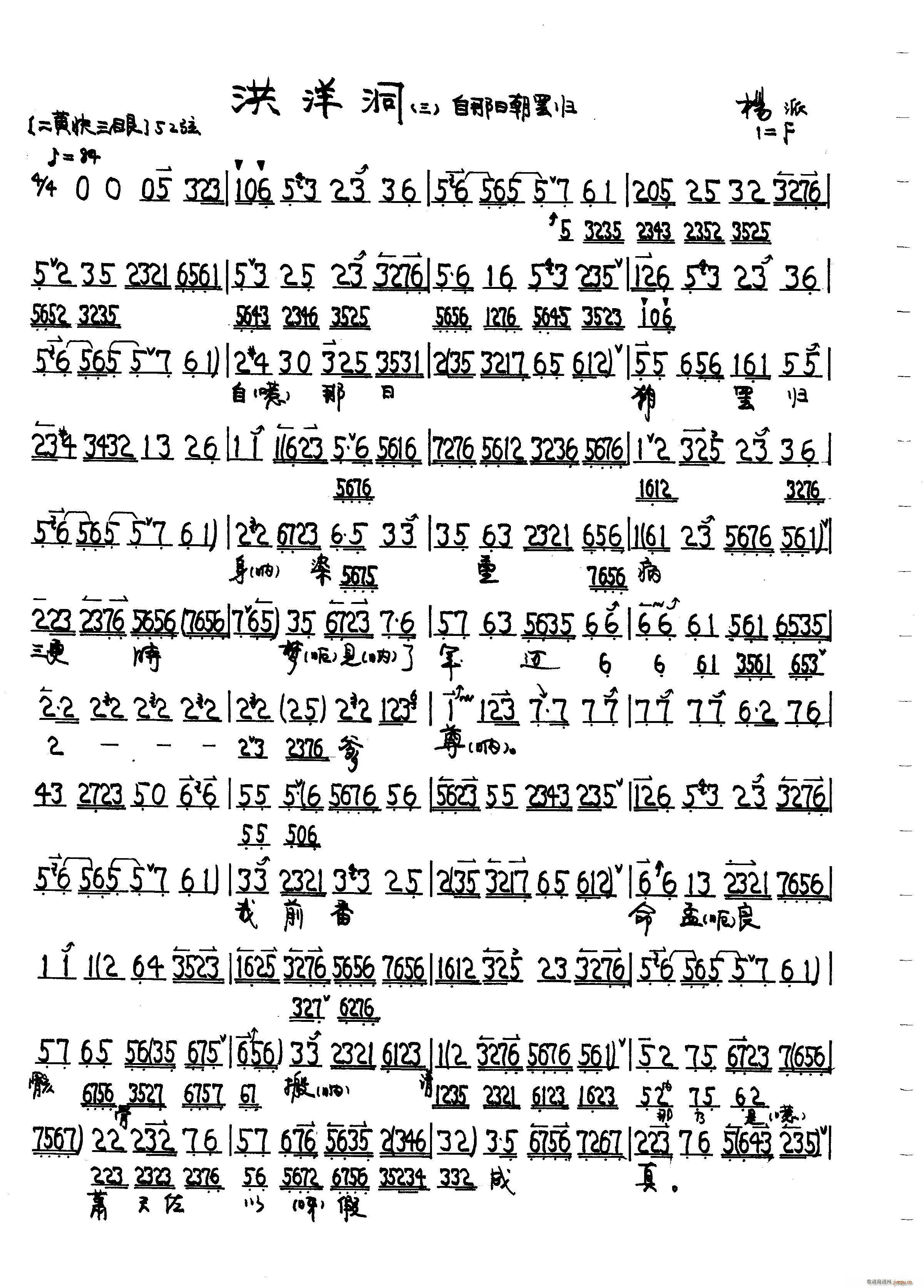 洪洋洞（三）简谱