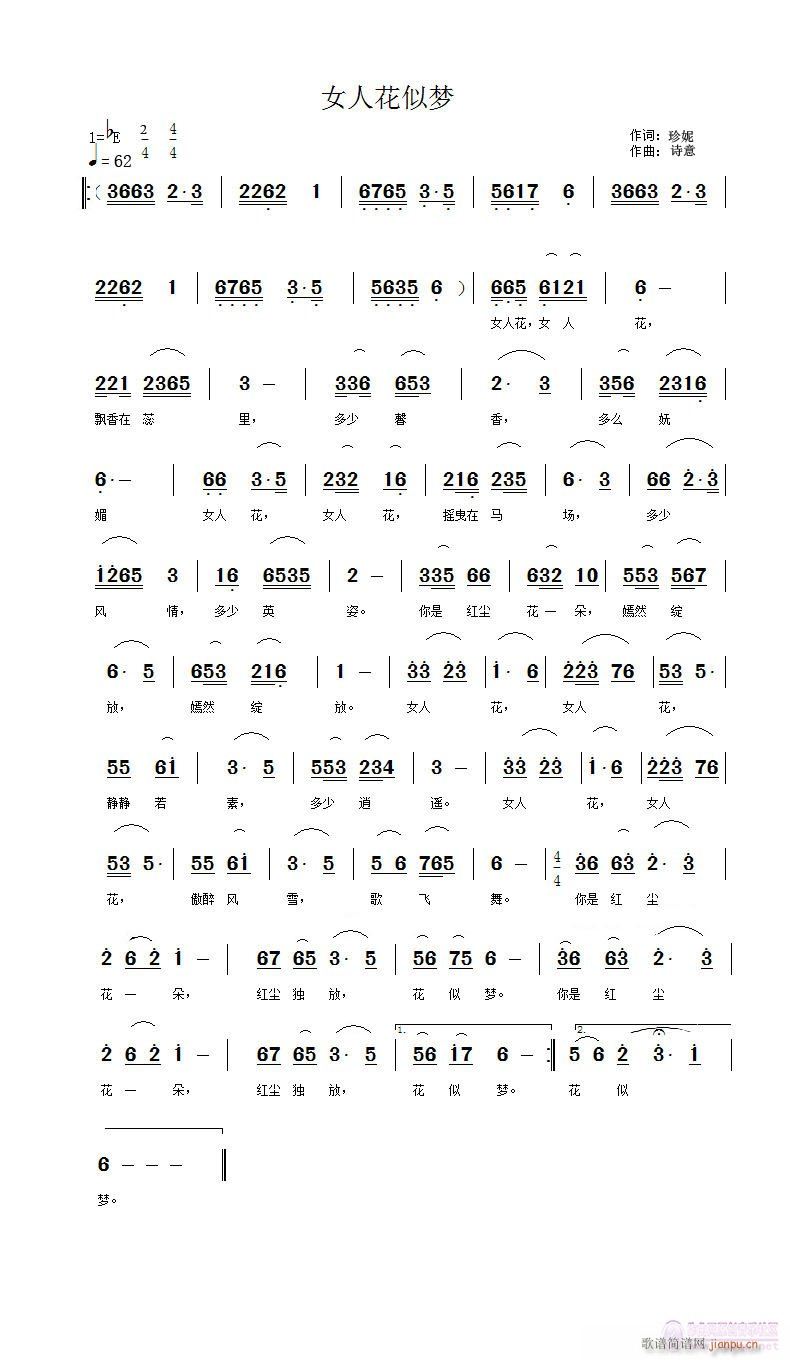 女人花似梦 (珍妮词 诗意曲)简谱