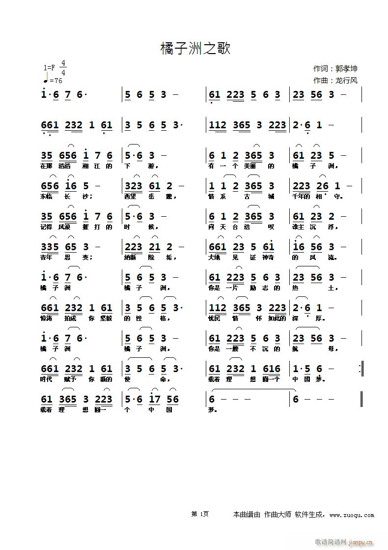 橘子洲之歌（作词 郭孝坤 曲编 龙行风）简谱