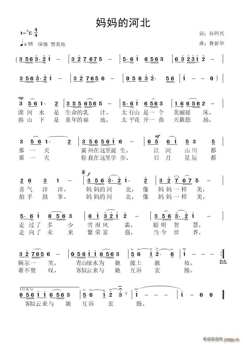 妈妈的河北简谱