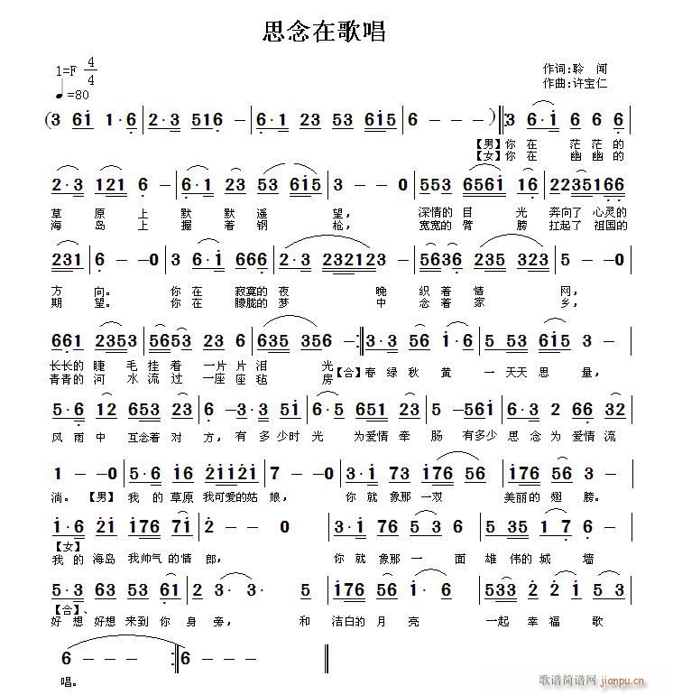 《思念在歌唱》聆闻词，许宝仁曲，黄清林编简谱