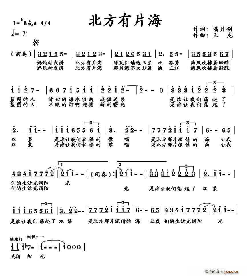 北方有片海（少儿歌曲）简谱