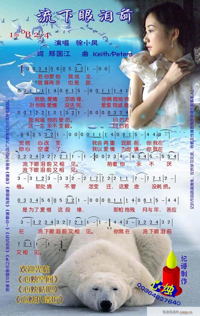 流下眼泪前[彩谱]简谱