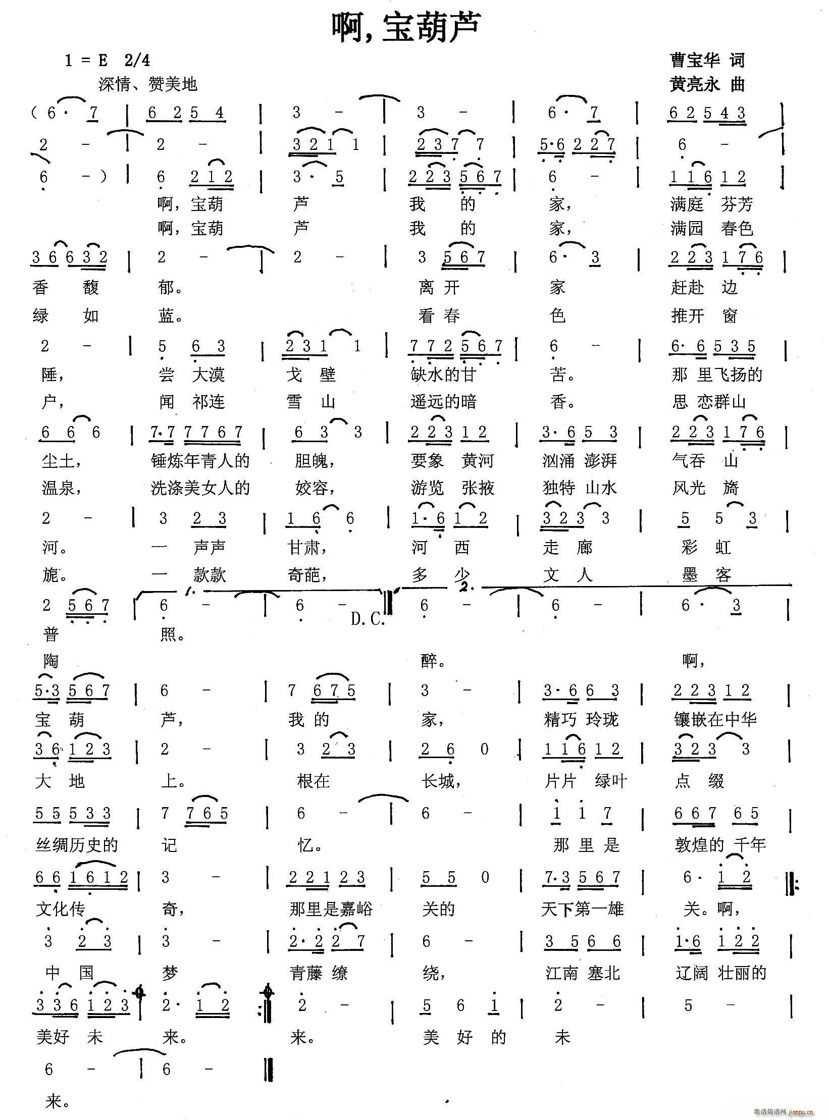 啊 宝葫芦简谱