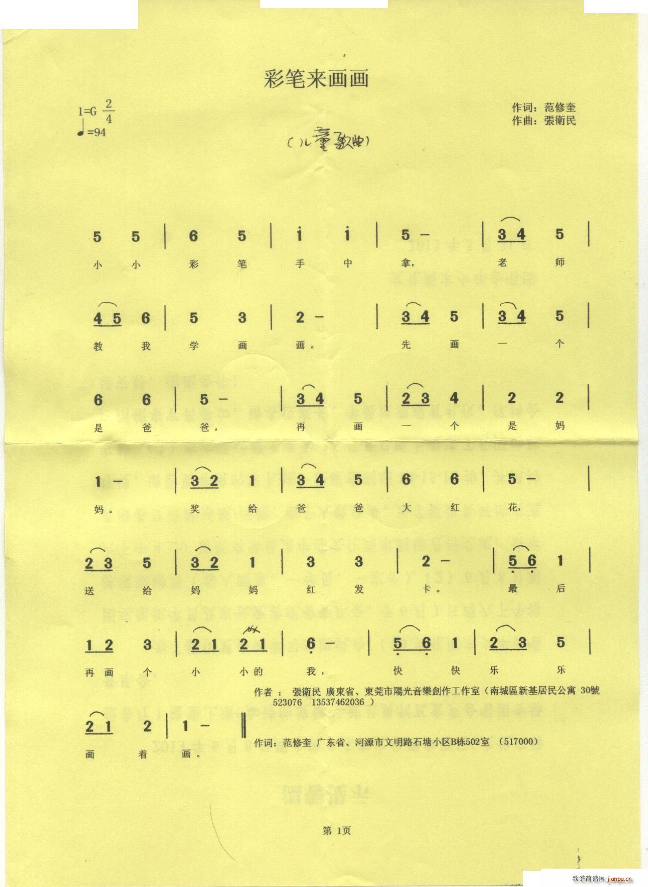 彩笔来画画简谱