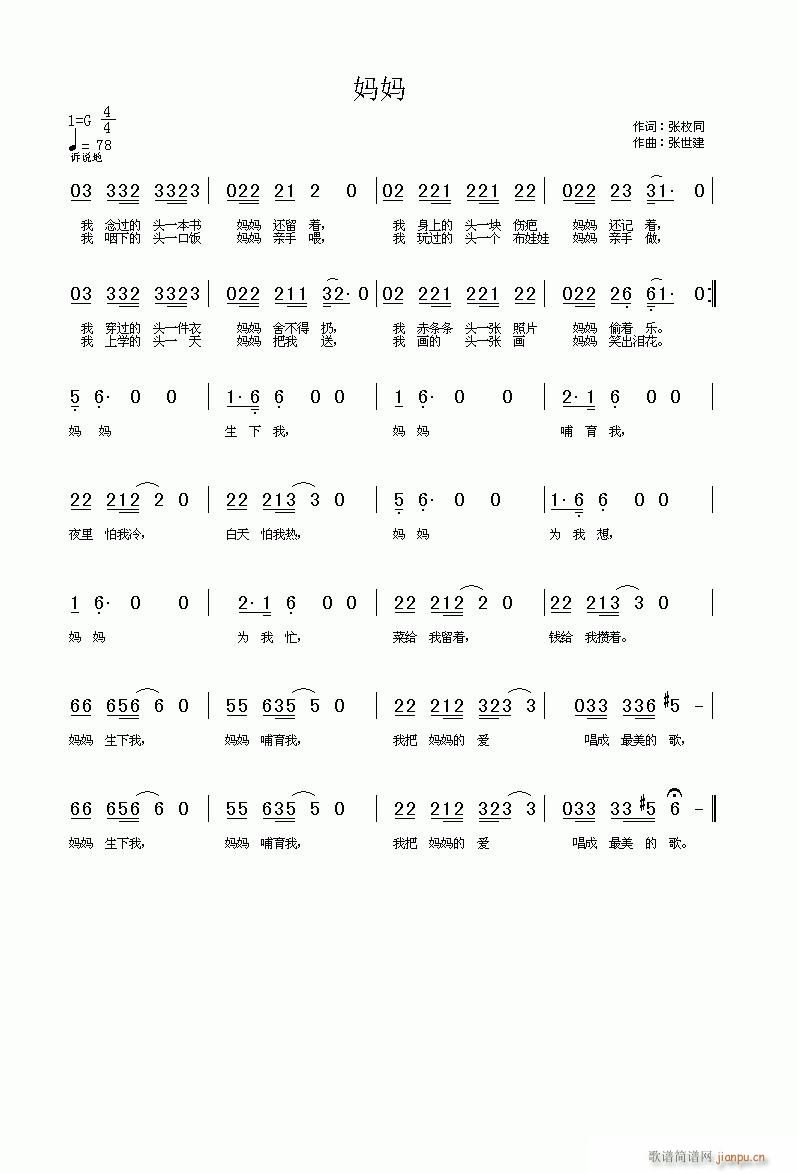 [原创]妈  妈 张枚同 词简谱