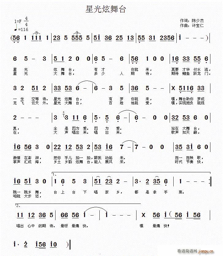星光炫舞台简谱
