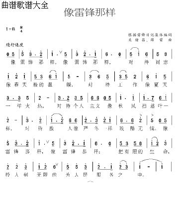 向雷锋那样简谱