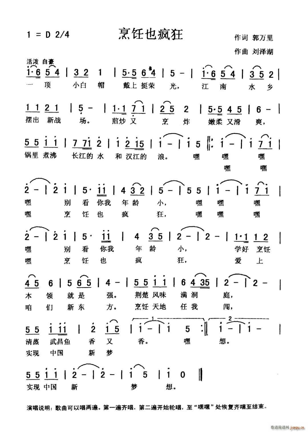烹饪也疯狂简谱
