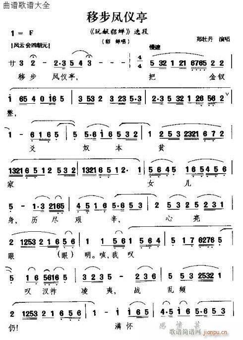 莆仙戏《移步凤仪亭》简谱