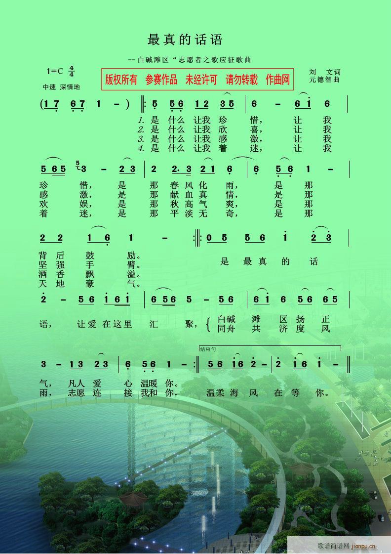 最真的话语 刘文作词 曲简谱
