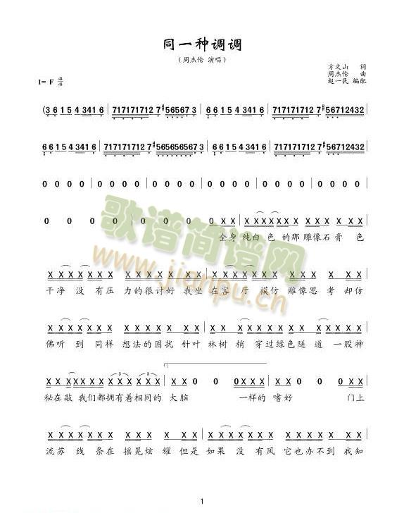 同一种调调简谱