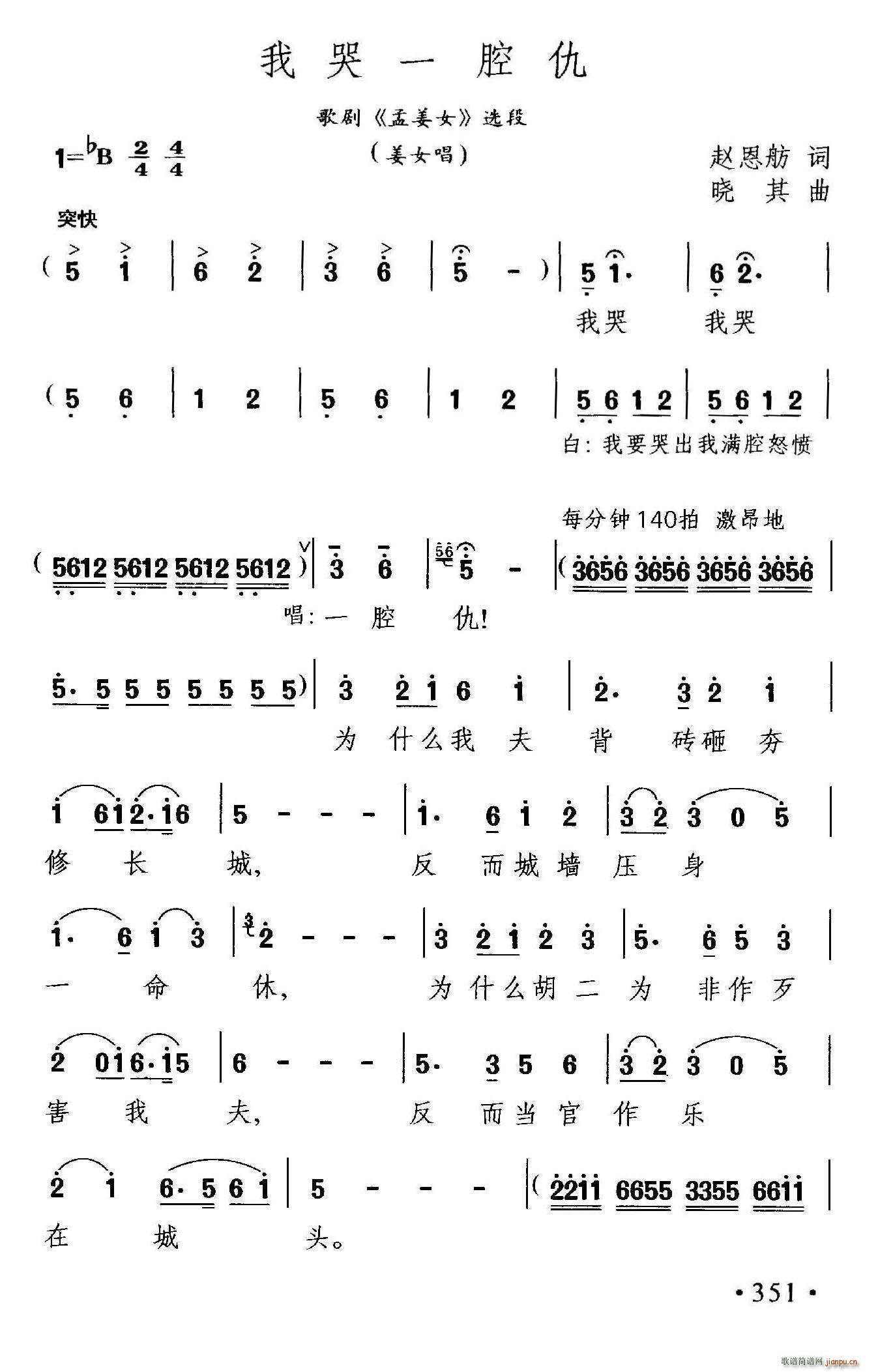 我哭一腔仇简谱