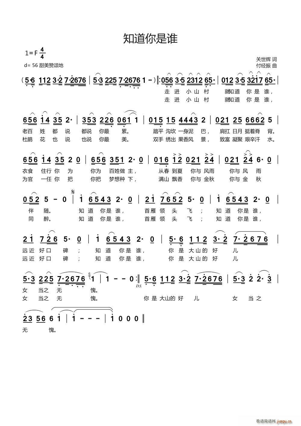知道你是谁简谱