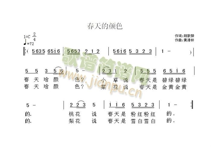 春天的颜色简谱
