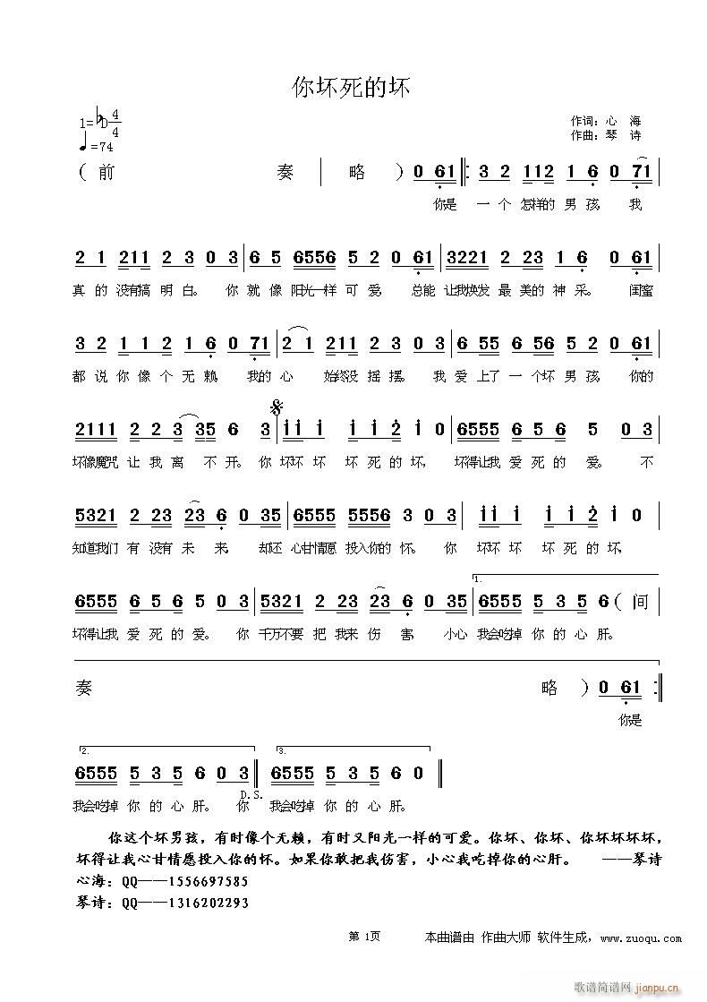 《你坏死的坏》（作词 心海 作曲 琴诗）简谱