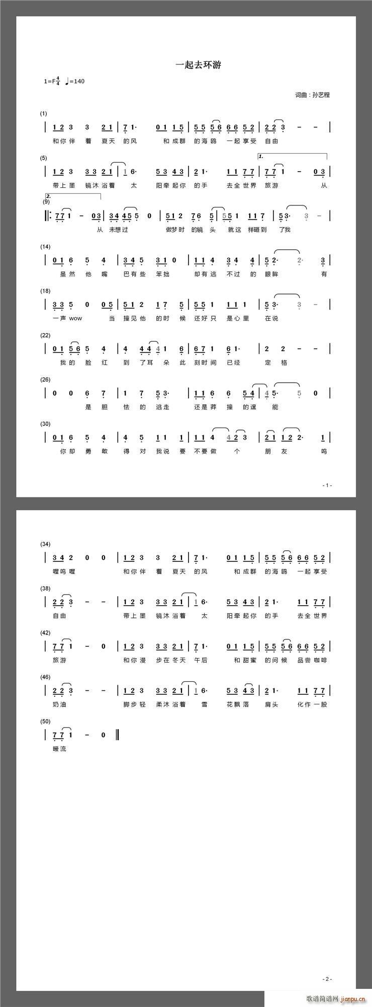 一起去环游简谱