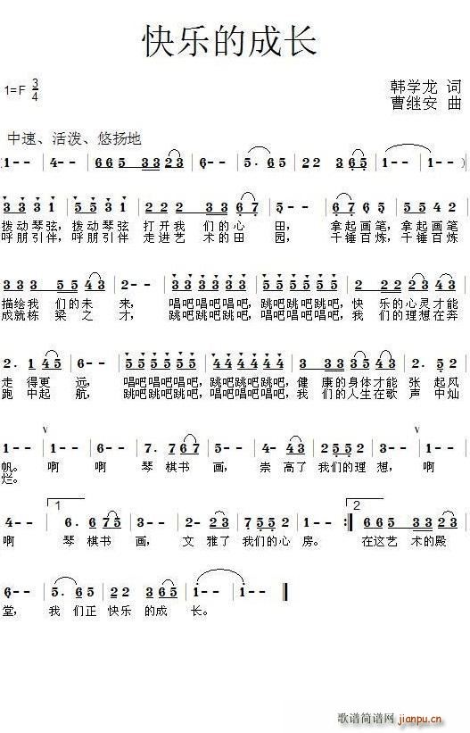 快乐的成长简谱