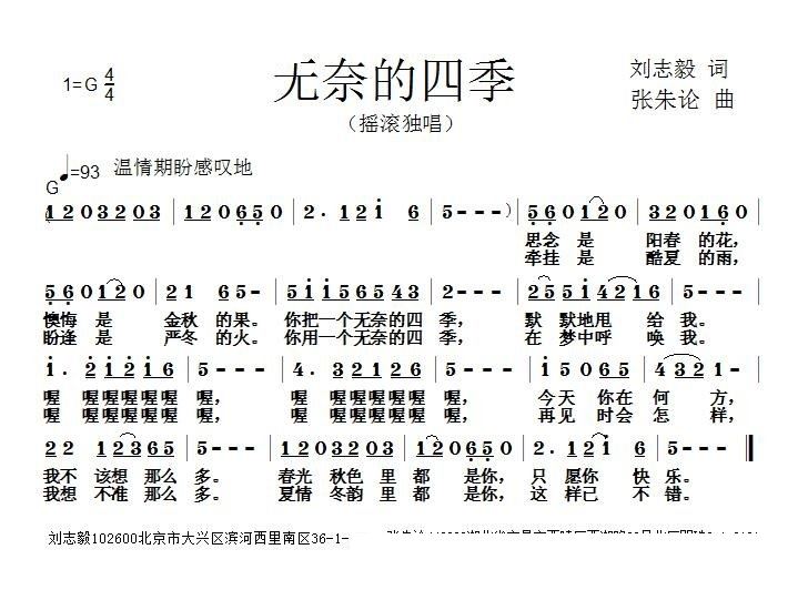 无奈的四季简谱