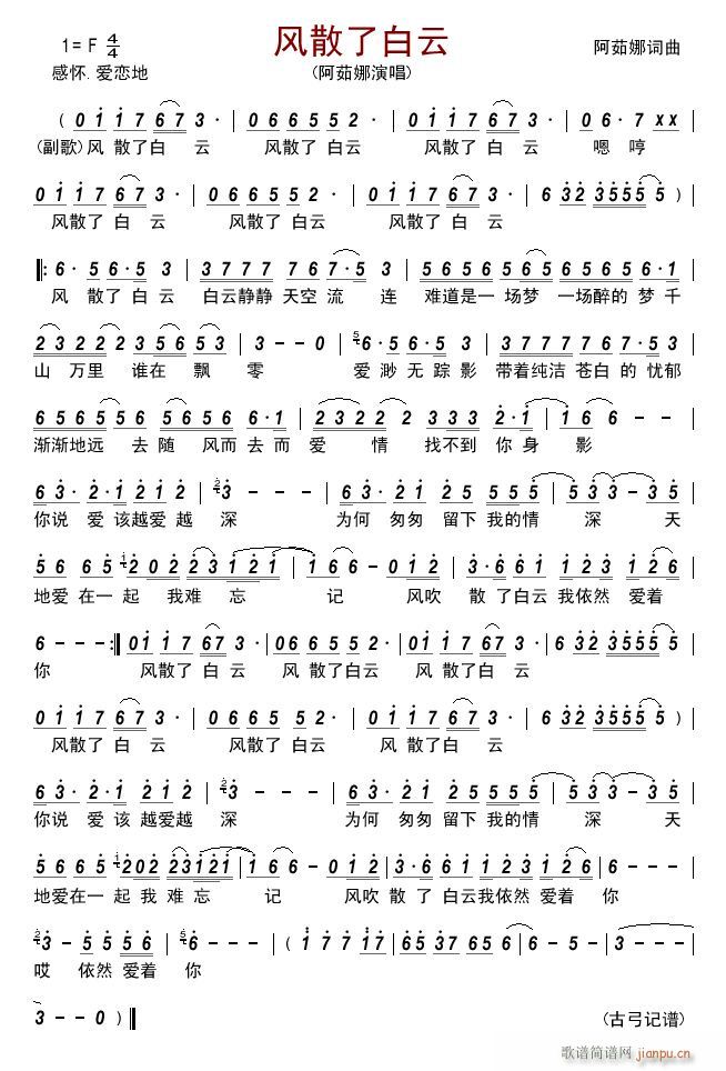 风散了白云简谱