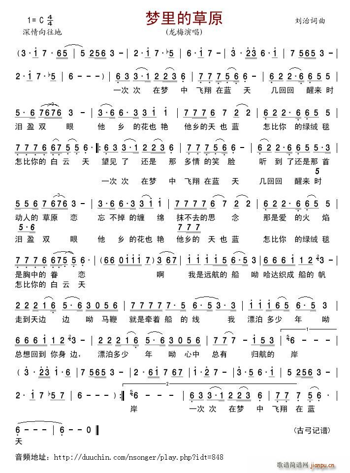 梦里的草原简谱