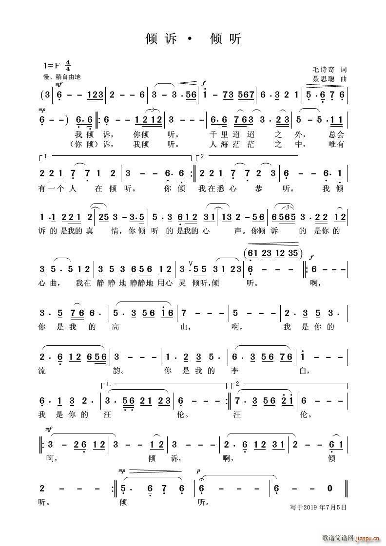 倾诉 倾听简谱