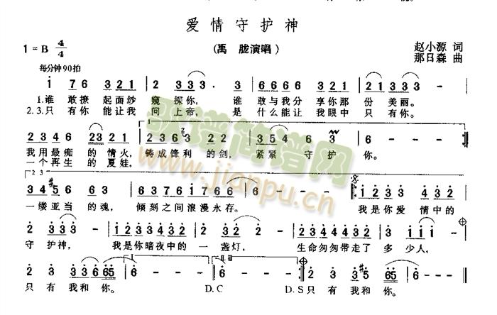 爱情守护神简谱