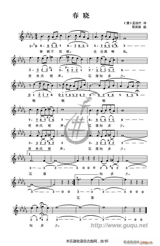 春晓（之一） 古诗词简谱