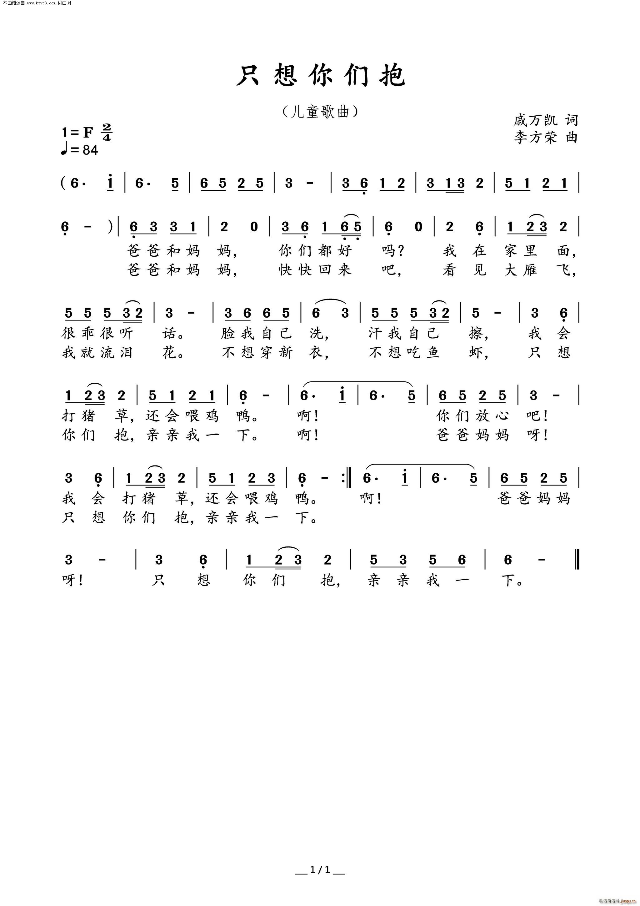 只想你们抱简谱