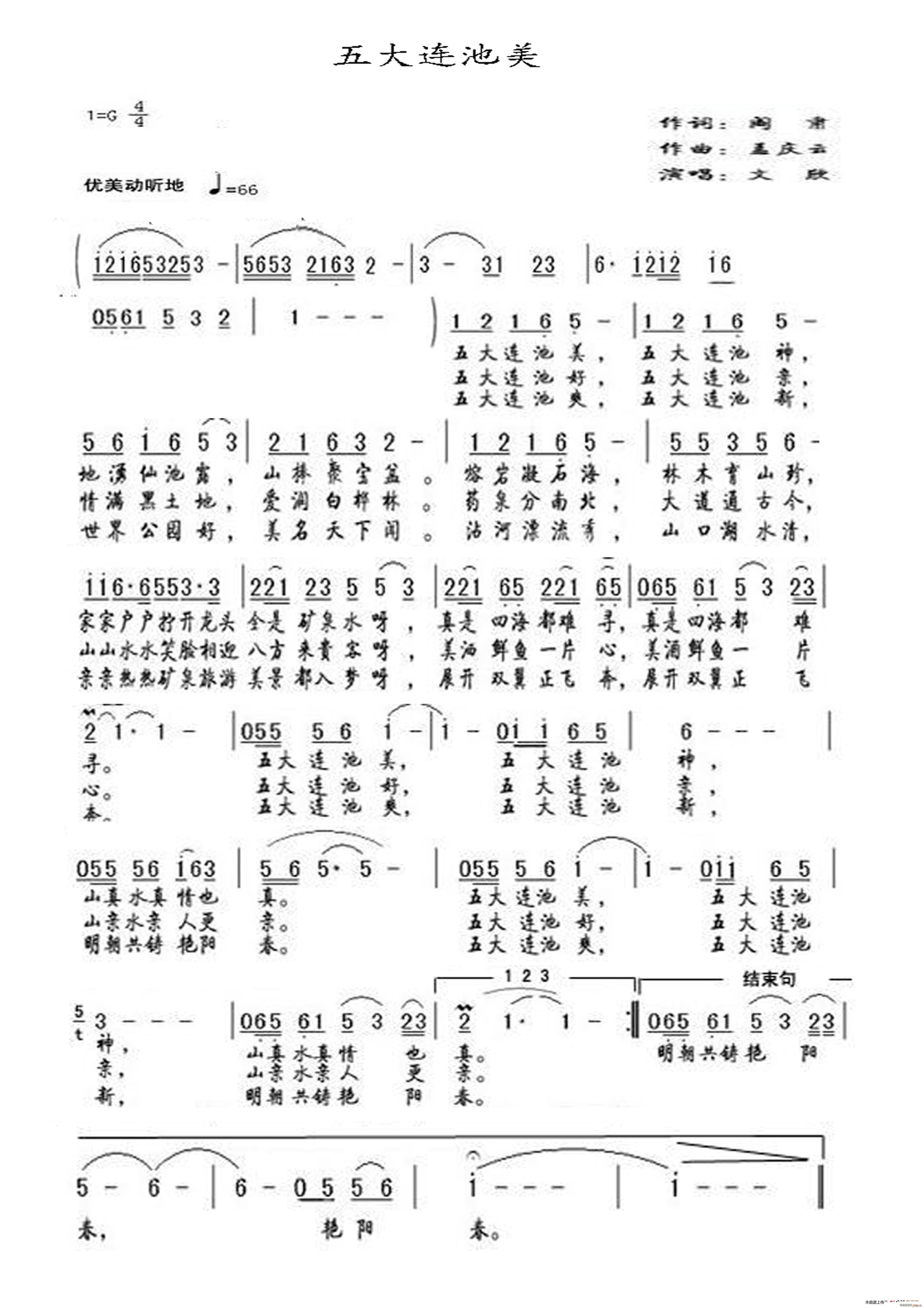 五大连池美简谱