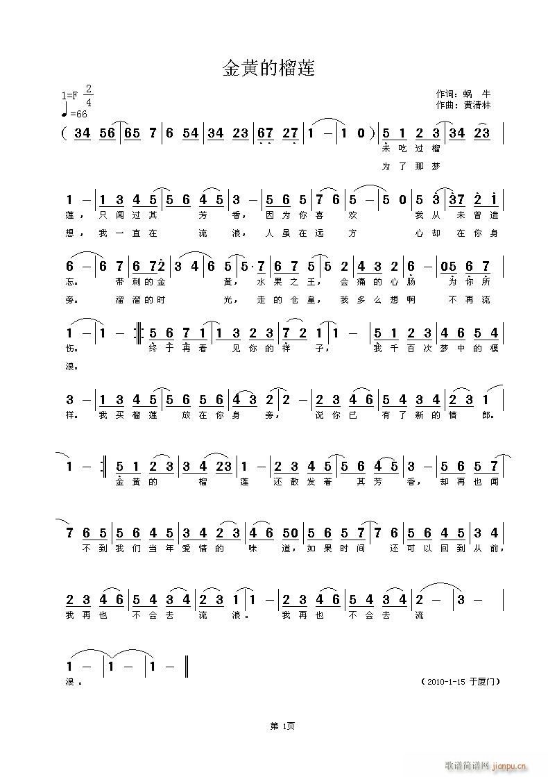 《金黄的榴莲》蜗牛词，黄清林曲简谱