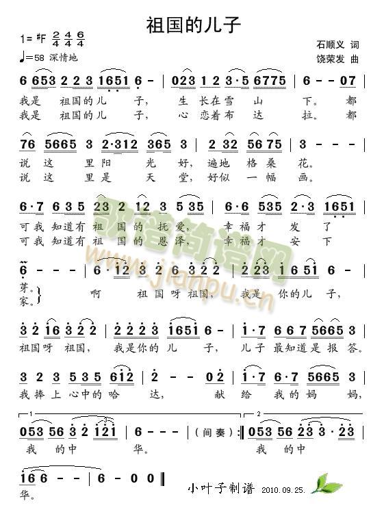 祖国的儿子（手稿版）简谱