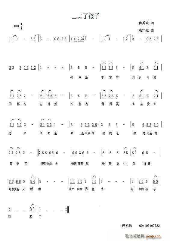 回家了孩子简谱