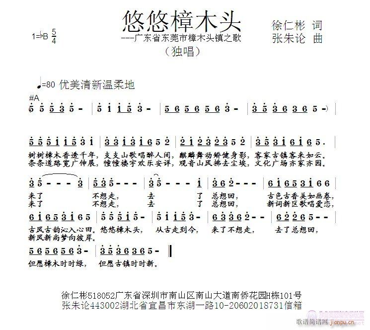 悠悠樟木头  徐仁彬 词  张朱论 曲简谱