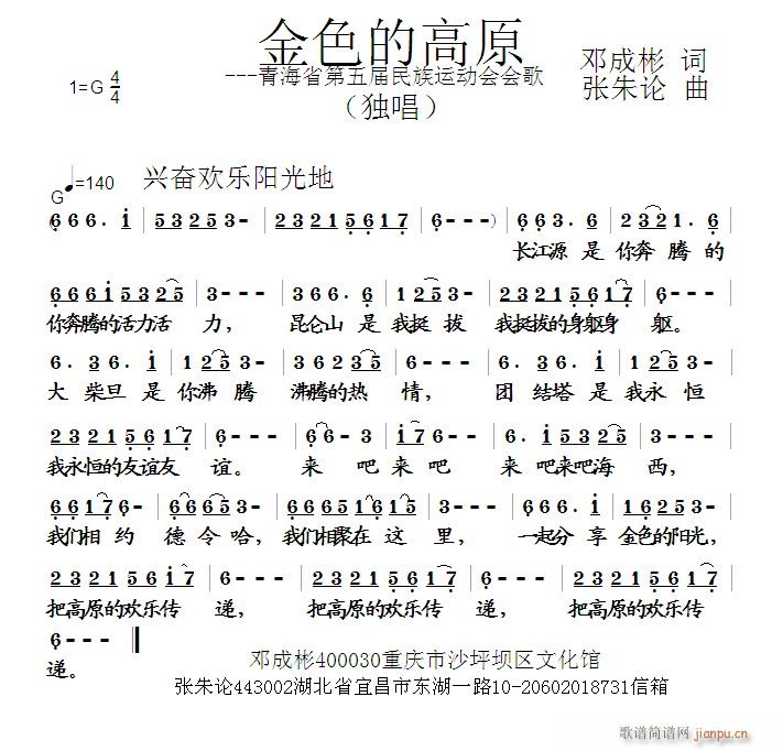金色的高原  邓成彬 词  张朱论 曲简谱