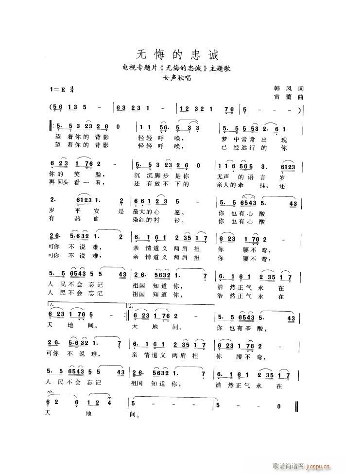 无悔的忠诚简谱