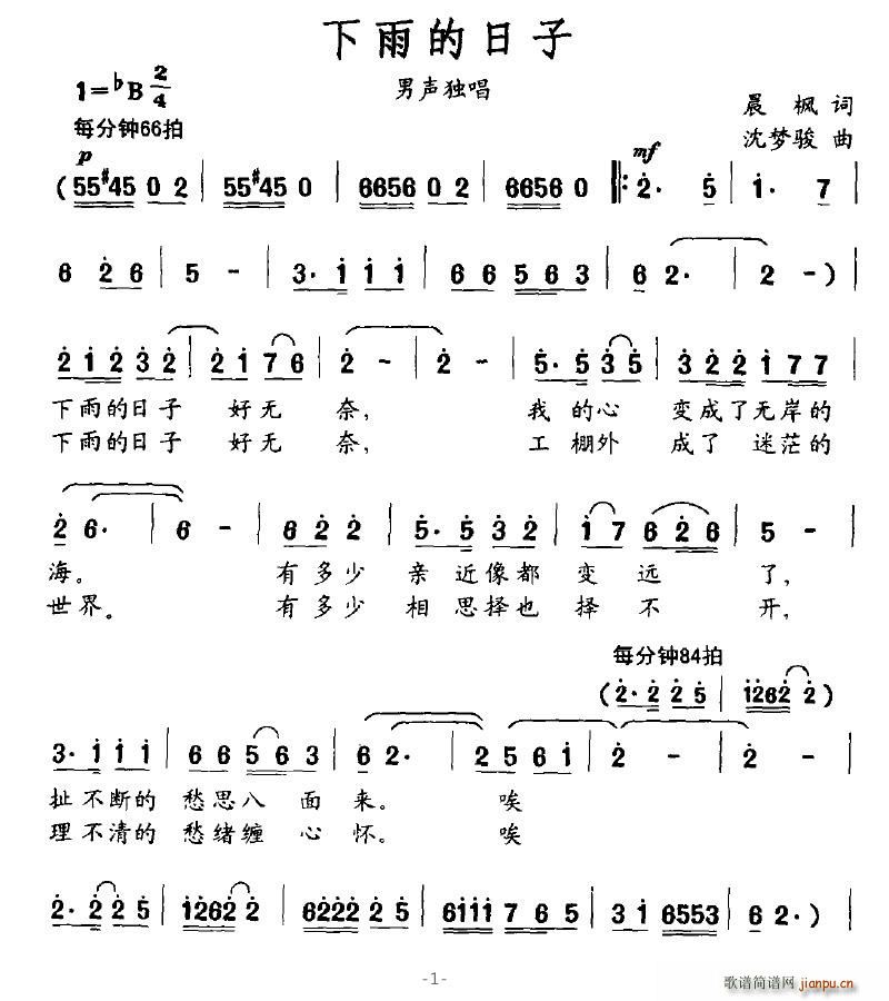 下雨的日子简谱