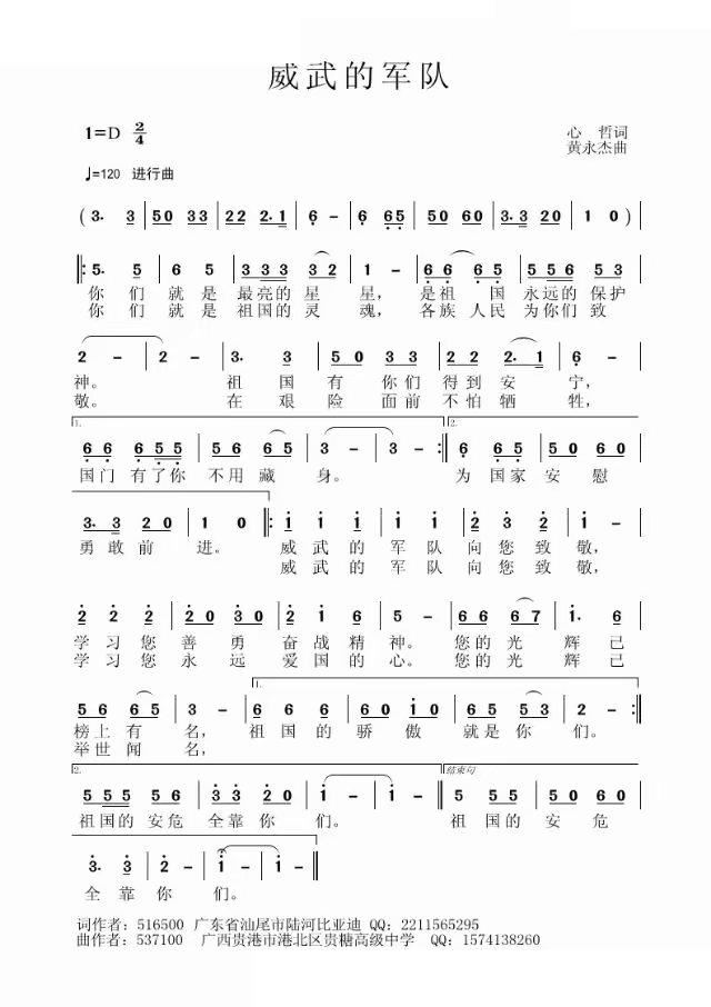 威武的军队简谱