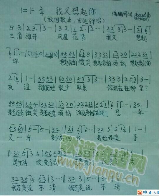 《我又想起你》简谱