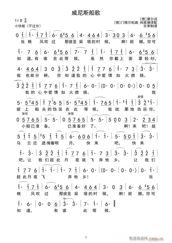 威尼斯船歌简谱